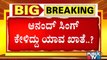 ಆನಂದ್ ಸಿಂಗ್ ಬಯಸಿದ ಖಾತೆ ಒಂದು ಸಿಕ್ಕ ಖಾತೆ ಬೇರೊಂದು | Anand Singh | BJP | Karnataka