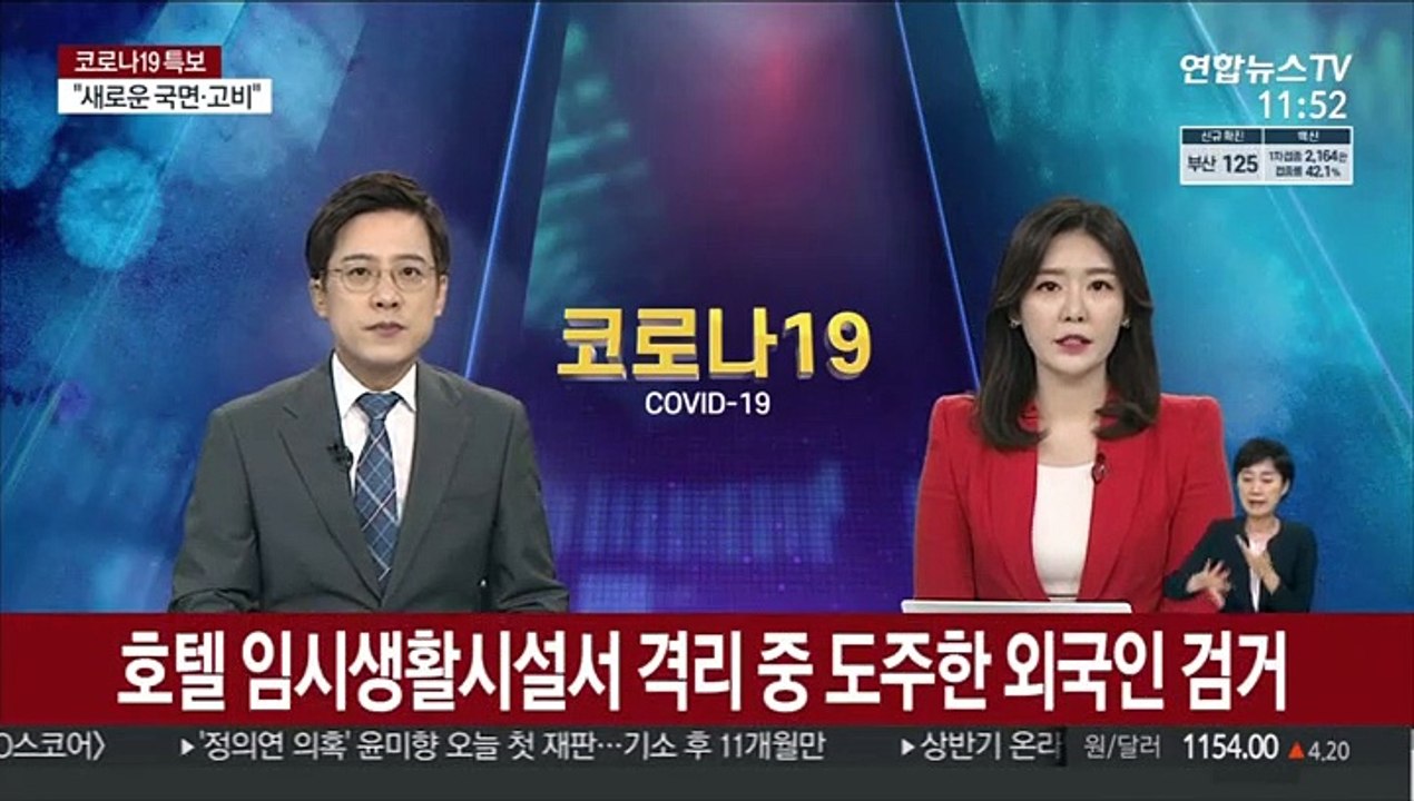 호텔 임시생활시설서 격리 중 도주한 외국인 검거