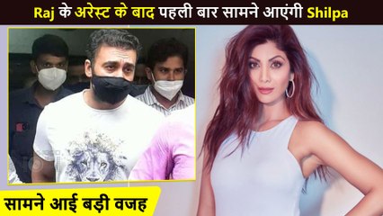 Shilpa Shetty To Make Her FIRST Public Appearance After Raj Kundra's Arrest | Shocking Details