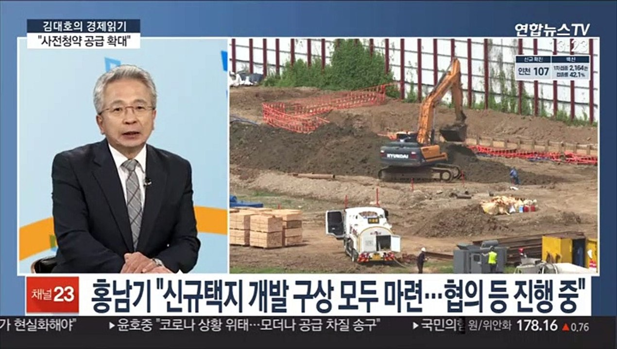 [김대호의 경제읽기] 정부 "사전청약 공급 확대"…임대사업자 혜택 유지