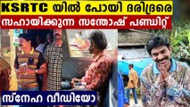 Santhosh Pandit Travels in KSRTC Bus to Help a family at venjaramoodu | Oneindia Malayalam