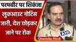 Mumbai के Former Police Commissioner Parambir Singh के खिलाफ, Lookout नोटिस जारी | वनइंडिया हिंदी