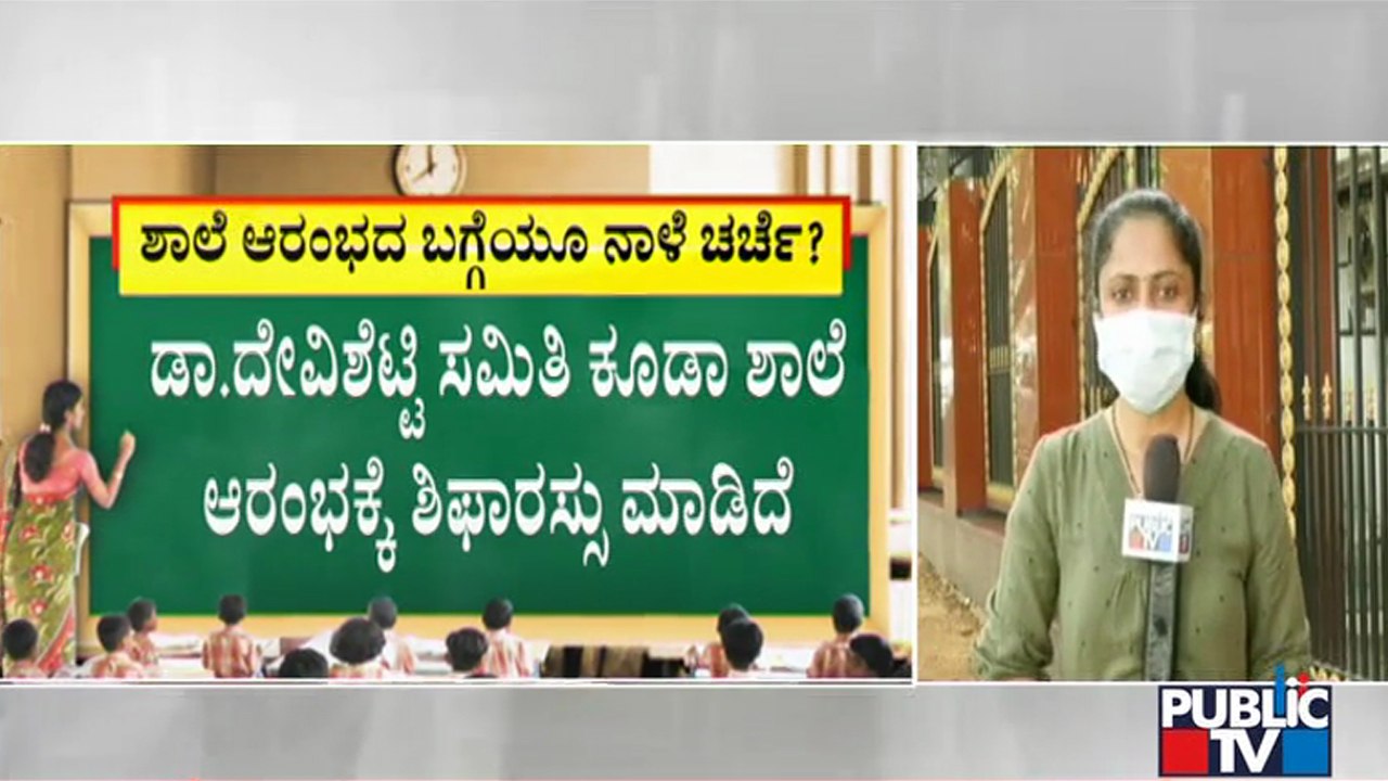 CM Basavaraj Bommai Likely To Discuss Reopening Of Schools and Colleges In Tomorrow's Meeting