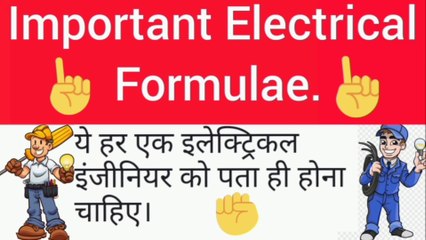 Important Electrical Formulae !  Every electrical engineer must known !