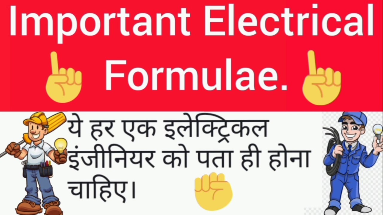 Important Electrical Formulae !  Every electrical engineer must known !