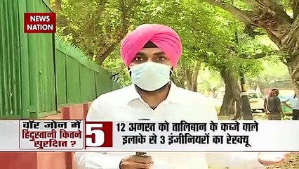 काबुल से सिर्फ 90 किमी दूर है Taliban, देखें खास रिपोर्ट पीनाज त्यागी के साथ