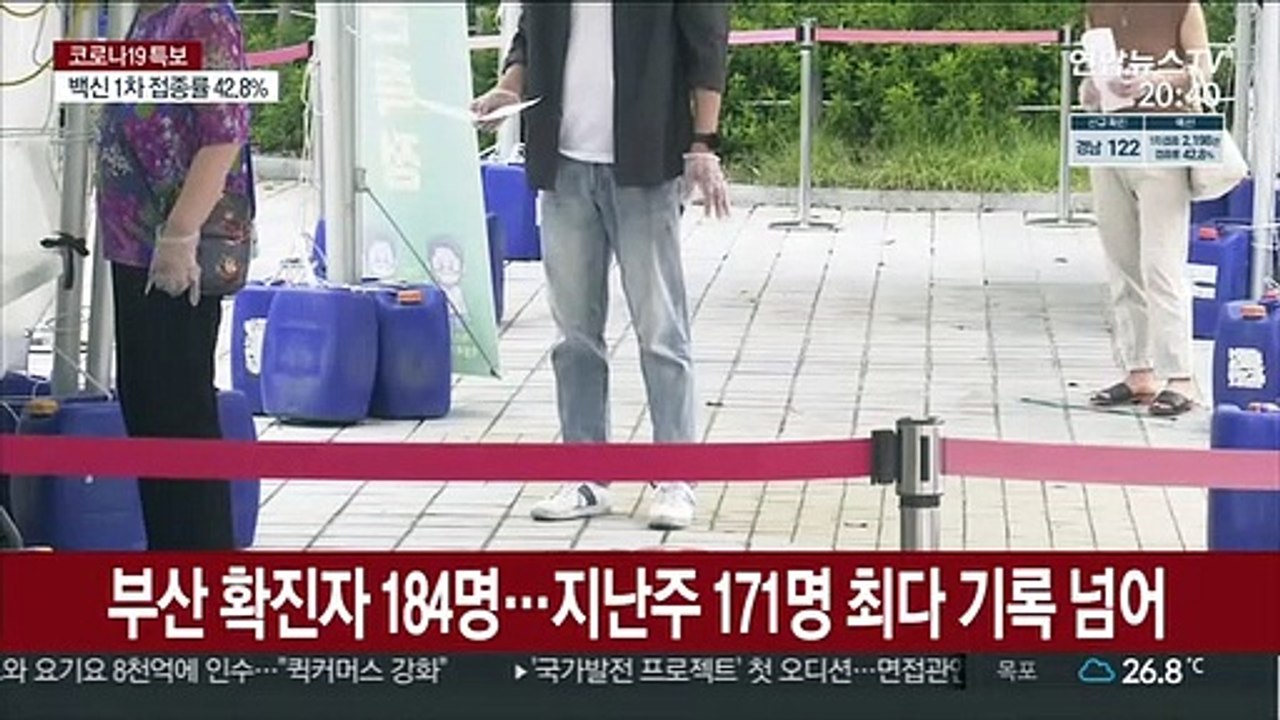비수도권 연일 최다 확진…부산 일주일도 안 돼 또 기록경신