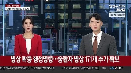 Download Video: 병상 확충 행정명령…중환자 병상 171개 추가 확보