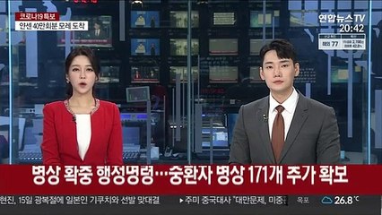 병상 확충 행정명령…중환자 병상 171개 추가 확보