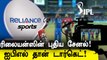Reliance Entry into IPL Broadcasting Rights | OneIndia Tamil