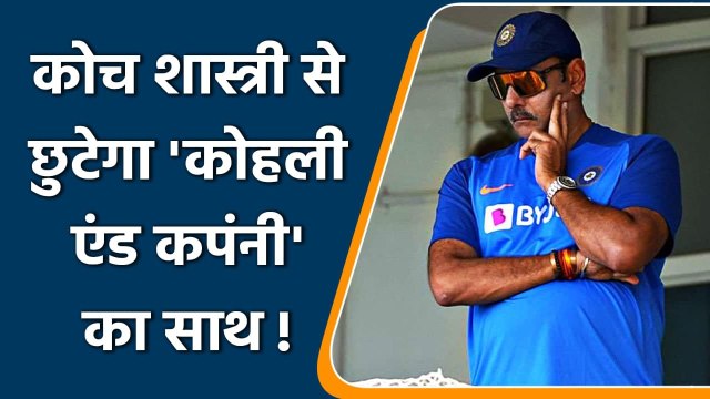 Ravi Shastri & Co not to seek extension as coach for Team India, all eyes on Dravid | वनइंडिया हिंदी