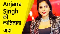 Anjana Singh के इन सेक्सी डांस मूव्स को देख आप चमक उठेंगी आपकी आंखें!!