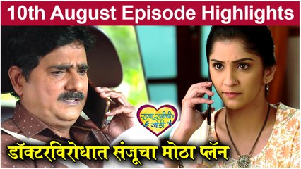 Raja Rani Chi Ga Jodi 10th August Full Episode Highlights | राजा रानी ची गं जोडी | Colors Marathi