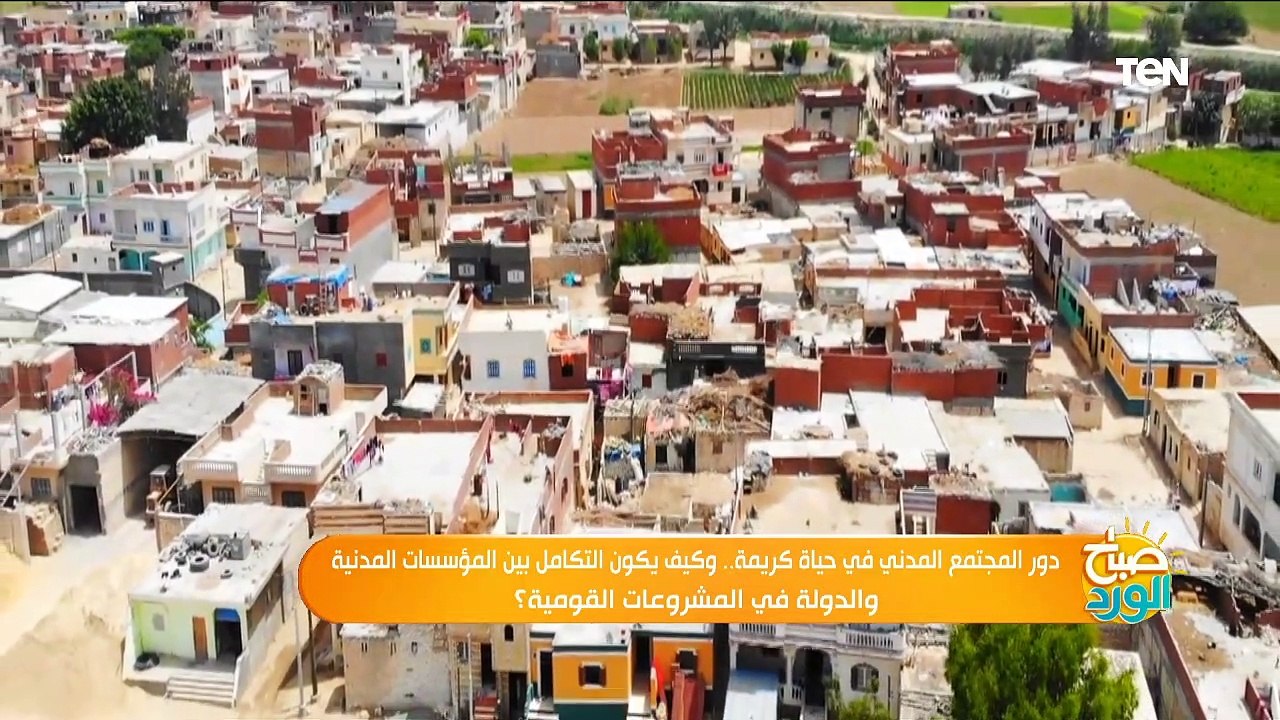 دور المجتمع المدني في مبادرة حياة كريمة.. وكيف يكون التكامل بين المؤسسات المدينة والدولة