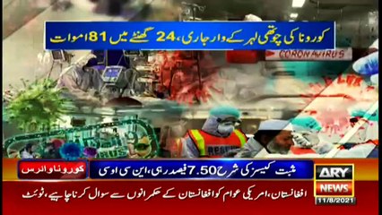 ARY News | Bulletin | 12 PM | 11th August 2021