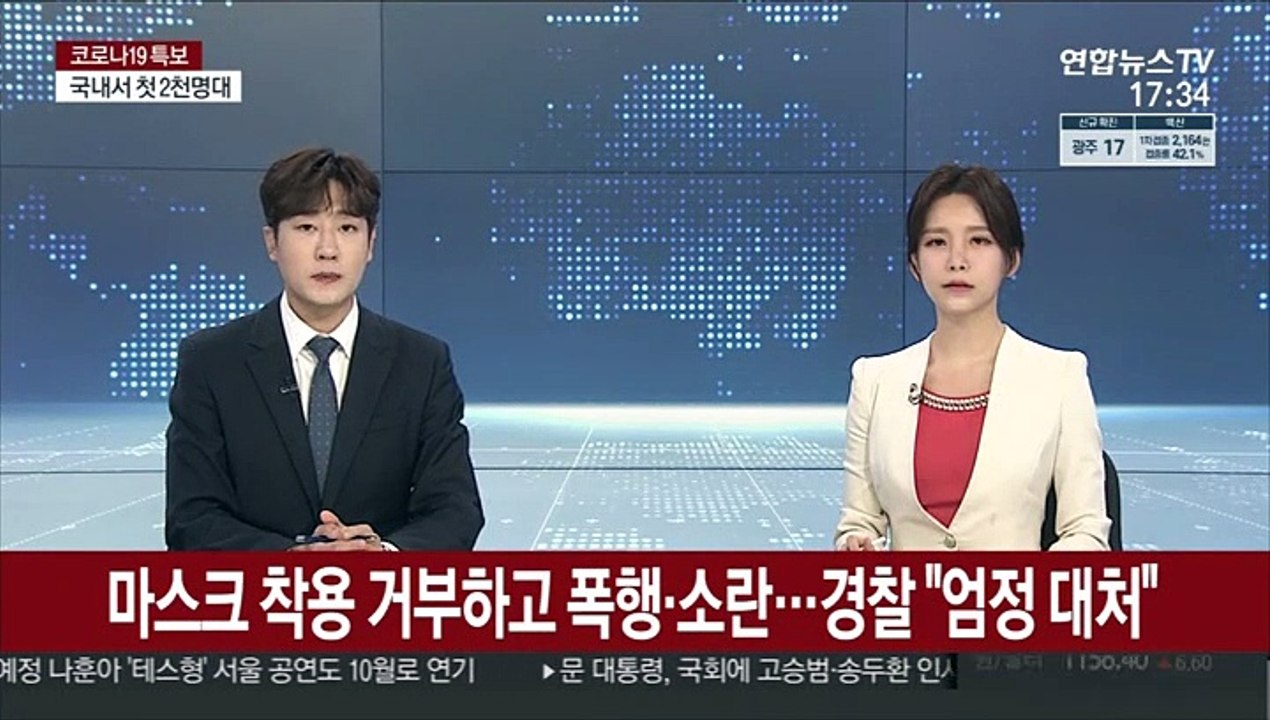 마스크 착용 거부하고 폭행·소란…경찰 "엄정 대처"