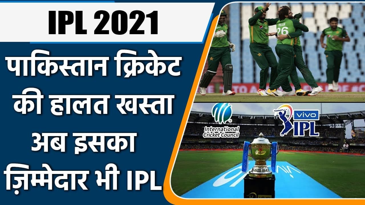 IPL 2021: Inzamam blaming IPL for poor condition of Pakistan Cricket | वनइंडिया हिन्दी