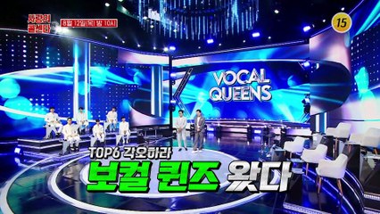 TOP6 각오하라 보컬 퀸즈 왔다_신청곡을 불러드립니다-사랑의 콜센타 시즌2 66회 예고 TV CHOSUN 210812 방송