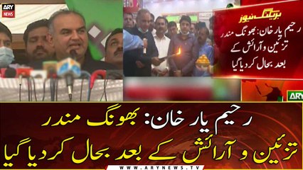 Rahim Yar Khan: Bhong temple was restored after renovation