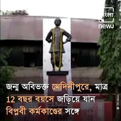 Remembering Khudiram Bose On His Death Anniversary