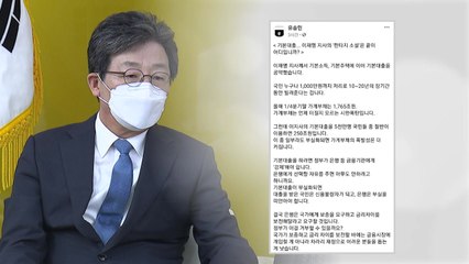 유승민·윤희숙 "이재명 기본대출은 판타지 소설에 공갈 금융" / YTN