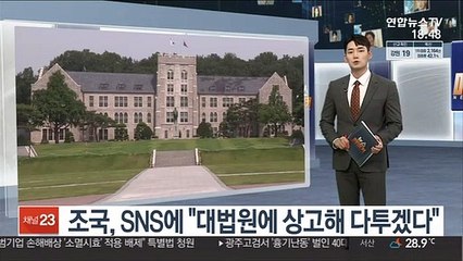 고려대 "정경심 판결문 검토 후 조민 조치"