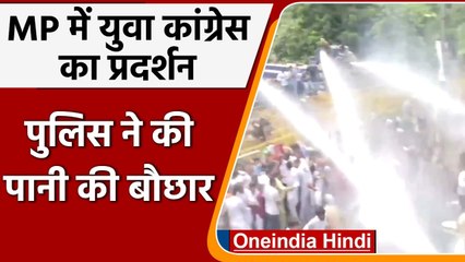 Shivraj Singh का आवास का घेराव करने निकले कांग्रेसी, MP Police ने चलाई Water Cannon | वनइंडिया हिंदी