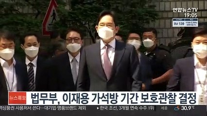 법무부, 이재용 가석방 기간 보호관찰 결정