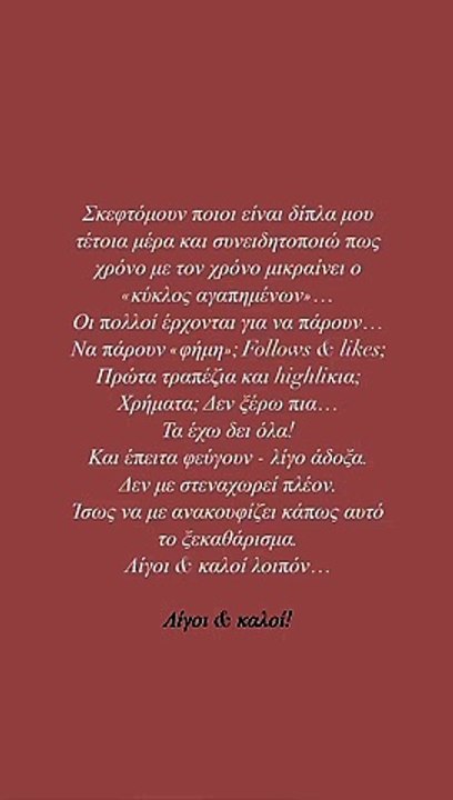 Γενέθλια για την Ιωάννα Τούνη: Η συγγνώμη και η...