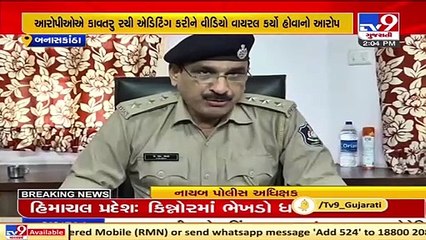 Download Video: Alleged video of BJP MP Parbat Patel viral in social media, police complaint filed. Banaskantha _TV9