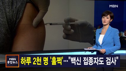 김주하 앵커가 전하는 8월 11일 종합뉴스 주요뉴스