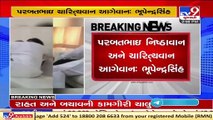Alleged video of BJP MP Parbatbhai Patel_ Gujarat min. Bhupendrasinh Chudasama extends support _ TV9