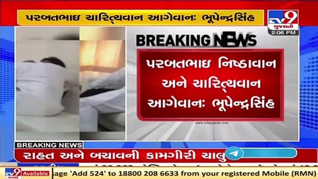 Alleged video of BJP MP Parbatbhai Patel_ Gujarat min. Bhupendrasinh Chudasama extends support _ TV9