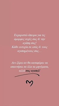 Γενέθλια για την Ιωάννα Τούνη: Η συγγνώμη και η εξομολόγηση που δεν περιμέναμε! 3