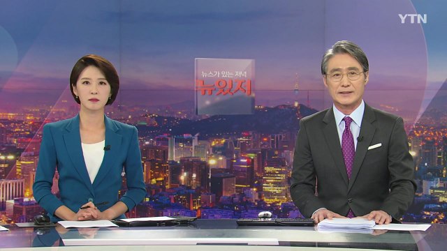 [뉴스가 있는 저녁] 다시보기 2021년 08월 11일