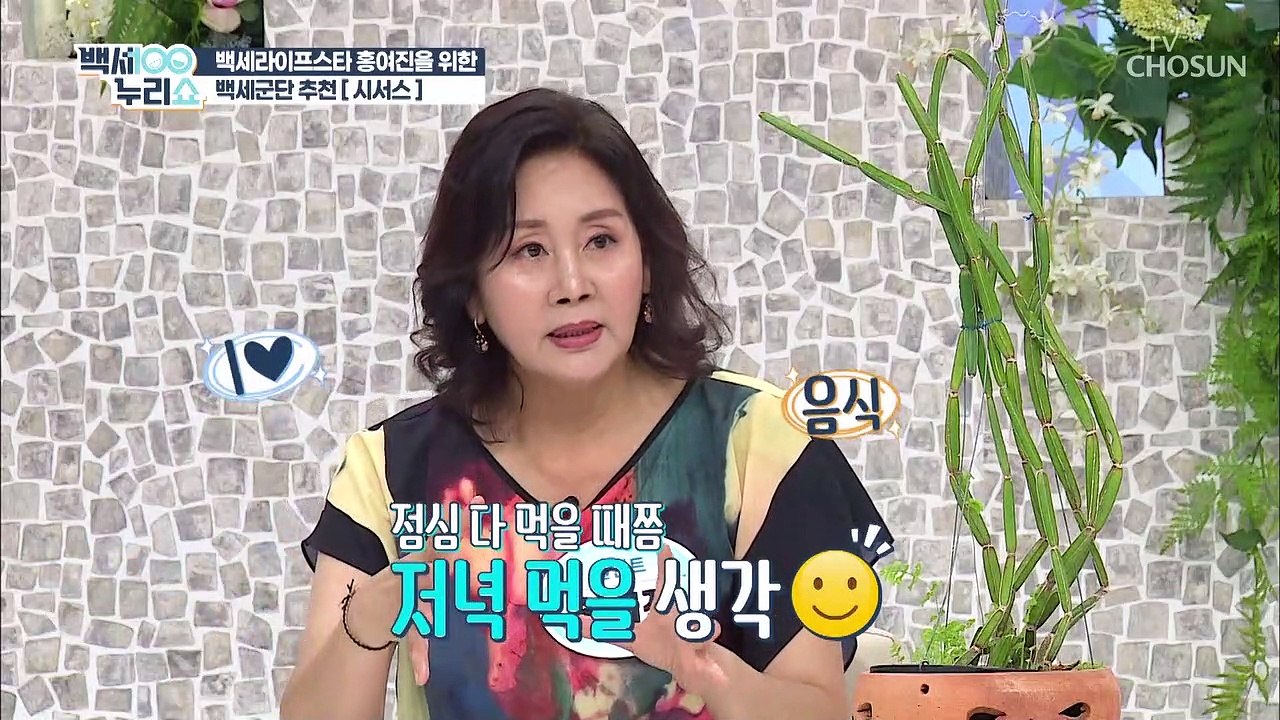 다이어트 성공 임박! 3대 뚱보 호르몬 조절에 도움 주는 시서스 TV CHOSUN 2...