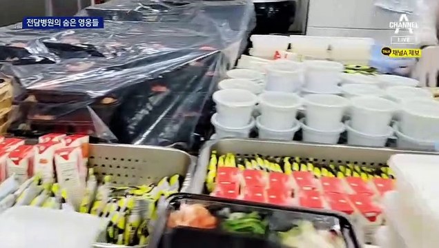 코로나 전담병원, 보이지 않는 ‘영웅들’을 만나다