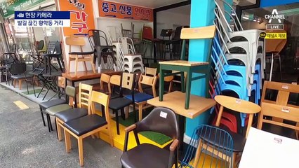 [현장 카메라]“1년도 안 돼 폐업만 느니…” 위기의 중고거리