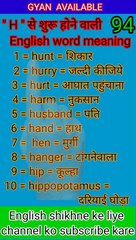 #gyan_available_short_VDO_94  अँग्रेजी बोलना सीखें/ English to Hindi daily use word meaning practice