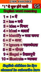 #gyan_available_short_VDO_95  अँग्रेजी बोलना सीखें/ English to Hindi daily use word meaning practice