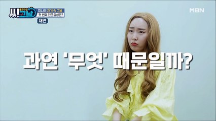 전화도 울고~ 나도 울고 ㅠoㅠ! 미나를 괴롭힌 고통의 원인은?