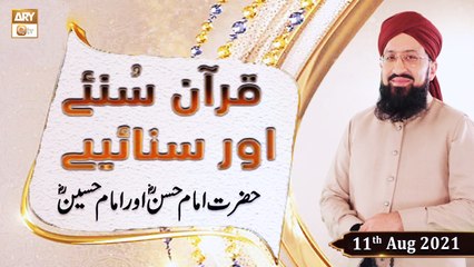 Télécharger la video: Quran Suniye Aur Sunaiye - Hazrat Imam Hussain R.A - 11th August 2021 - ARY Qtv