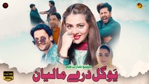 Yao Gul Dre Malyan | Pashto New Short Film | Rida Isfahani | Waqas Khan