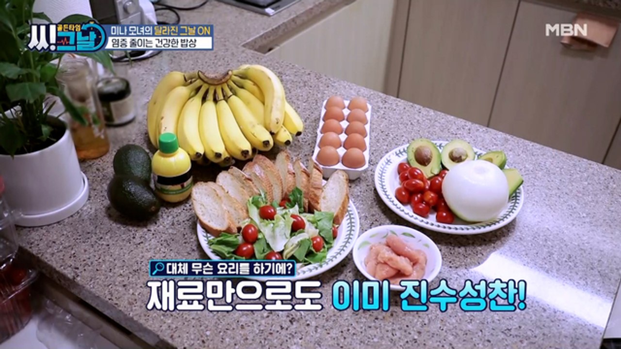 다 썰어버리는(?) 미나?! 염증 줄이는 건강 밥상 대 공개!