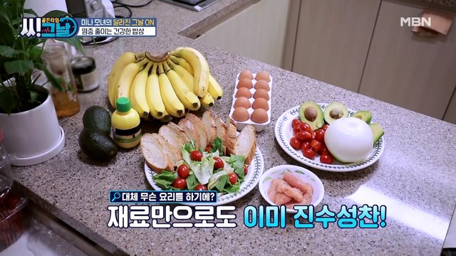 다 썰어버리는(?) 미나?! 염증 줄이는 건강 밥상 대 공개!