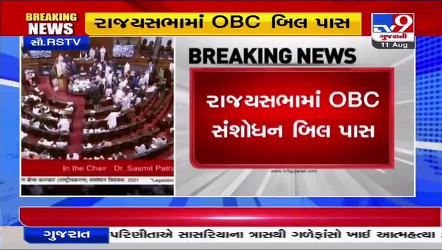 Constitution (127th Amendment) Bill, 2021_ RS clears bill on restoring states’ power on OBC list _