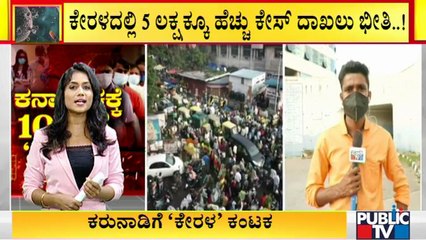 ಸಾಲು ಸಾಲು ಹಬ್ಬಗಳ ಬಳಿಕ ರಾಜ್ಯದಲ್ಲಿ ಕೊರೋನಾ ಸ್ಫೋಟದ ಆತಂಕ..! | Covid 19