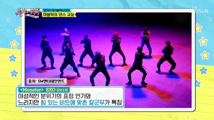 치명적인(?) 「마-블-탁」의 댄스 교실 OPEN★ TV CHOSUN 210811 방송