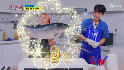 대왕 연어가 무서운 26세 찬또ㅋㅋ 귀여워..♥ TV CHOSUN 210811 방송