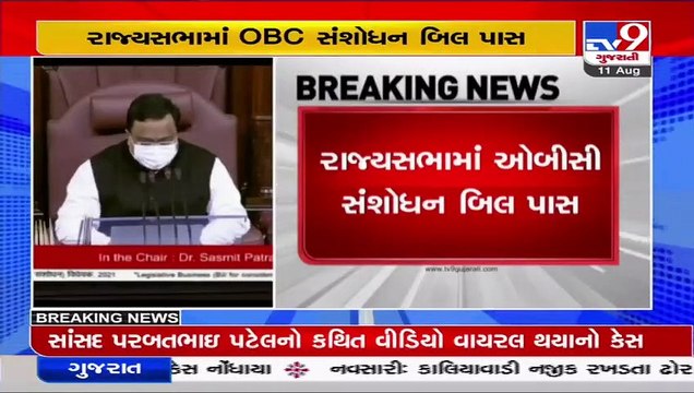 OBC Bill _ After Lok Sabha, Rajya Sabha too passes amendment to restore power of state_ TV9News